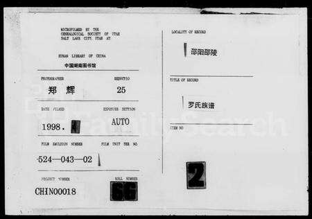 湖南罗氏族谱-罗氏族谱.pdf电子版缩略图