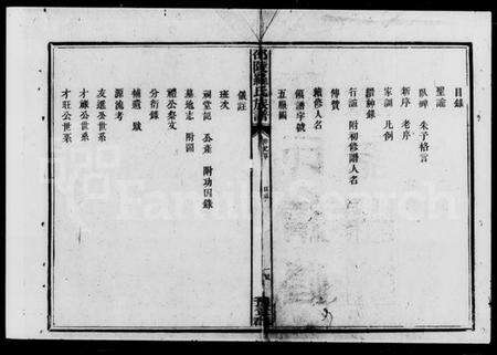 湖南罗氏族谱-罗氏族谱.pdf电子版预览图3