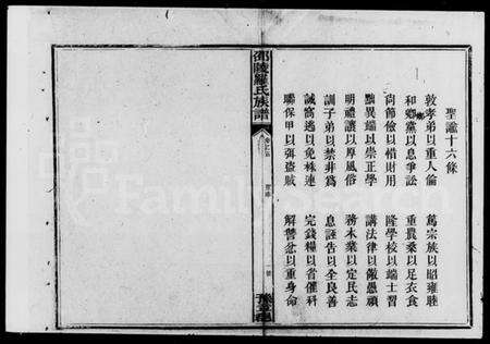 湖南罗氏族谱-罗氏族谱.pdf电子版预览图4