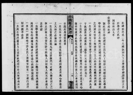 湖南罗氏族谱-罗氏族谱.pdf电子版预览图5