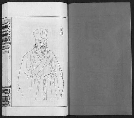 江苏胡氏族谱-胡氏宗谱[18册,首1卷](别名：Hu Shi Zong Pu).pdf电子版预览图2