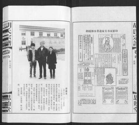 江苏胡氏族谱-胡氏宗谱[18册,首1卷](别名：Hu Shi Zong Pu).pdf电子版预览图3