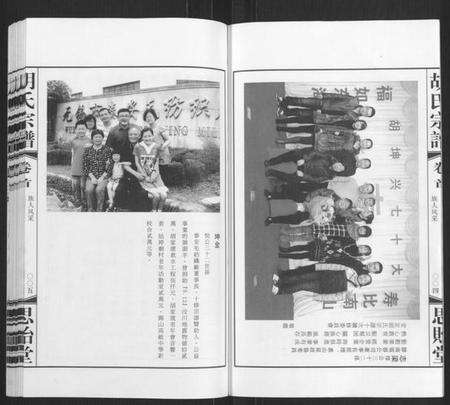 江苏胡氏族谱-胡氏宗谱[18册,首1卷](别名：Hu Shi Zong Pu).pdf电子版预览图4