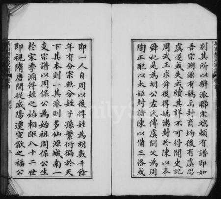 江苏胡氏族谱-城南胡氏家谱 [16卷,首1卷](别名：仙源城南胡氏家谱).pdf电子版预览图3