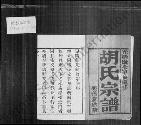 江苏胡氏族谱-胡氏宗谱 [12卷](别名：毘陵胡氏宗谱).pdf电子版预览图2