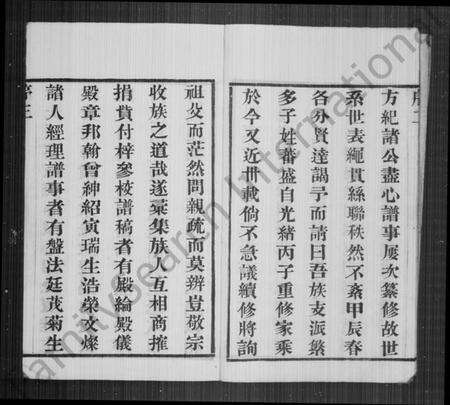 江苏胡氏族谱-胡氏宗谱 [12卷](别名：毘陵胡氏宗谱).pdf电子版预览图5