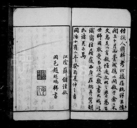 江苏胡氏族谱-胡氏宗谱[28卷](别名：安定胡氏宗谱).pdf电子版预览图5