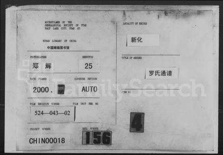 湖南罗氏族谱-罗氏通谱.pdf电子版缩略图