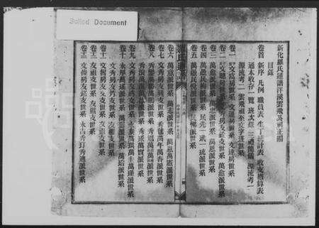 湖南罗氏族谱-罗氏通谱.pdf电子版预览图3