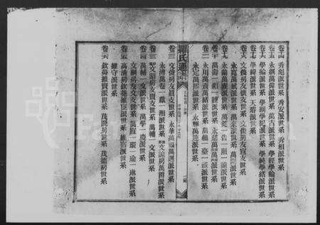 湖南罗氏族谱-罗氏通谱.pdf电子版预览图4