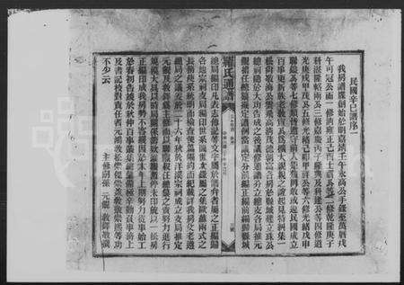 湖南罗氏族谱-罗氏通谱.pdf电子版预览图5