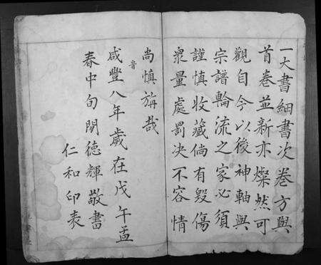 浙江汤氏族谱-汤氏宗谱.pdf电子版预览图2