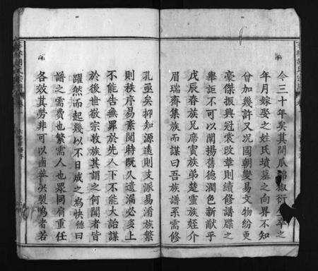 湖北胡氏族谱-浠川华林胡氏宗谱 [24卷](别名：Xi Chuan Hua Lin Hu Shi Zong Pu、胡氏宗谱、华林胡氏宗谱).pdf电子版预览图3