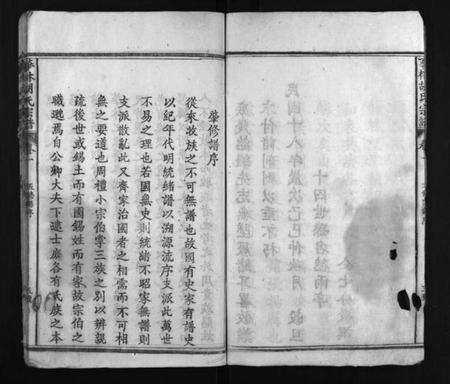 湖北胡氏族谱-浠川华林胡氏宗谱 [24卷](别名：Xi Chuan Hua Lin Hu Shi Zong Pu、胡氏宗谱、华林胡氏宗谱).pdf电子版预览图5