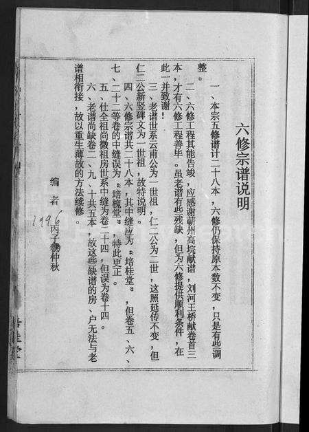 湖北胡氏族谱-胡氏六修宗谱 [25卷首3卷](别名：华林胡氏宗谱、胡氏宗谱、胡氏六修宗谱).pdf电子版预览图5