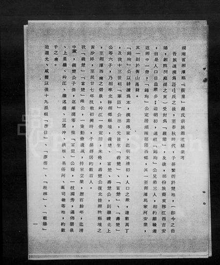 湖南罗氏族谱-[罗氏筱里家谱].pdf电子版预览图5