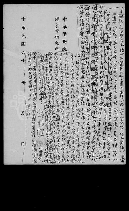 湖南罗氏族谱-[罗氏]家谱.pdf电子版缩略图