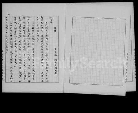 湖南罗氏族谱-[罗氏]家谱.pdf电子版预览图2