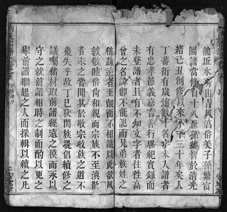 湖北胡氏族谱-胡氏宗谱 [10卷](别名：Hu Shi Zu Pu).pdf电子版预览图3