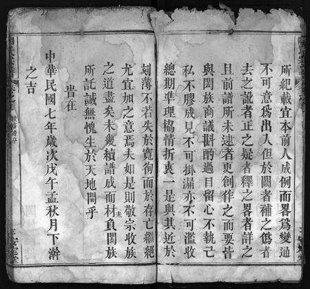 湖北胡氏族谱-胡氏宗谱 [10卷](别名：Hu Shi Zu Pu).pdf电子版预览图4