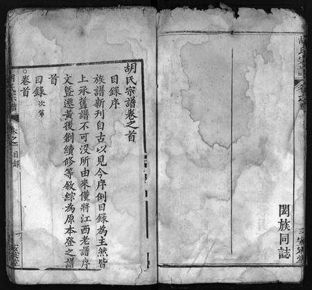 湖北胡氏族谱-胡氏宗谱 [10卷](别名：Hu Shi Zu Pu).pdf电子版预览图5