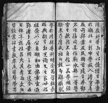 湖北胡氏族谱-胡氏宗谱 [12卷,首2卷](别名：Hu Shi Zong Pu).pdf电子版预览图5