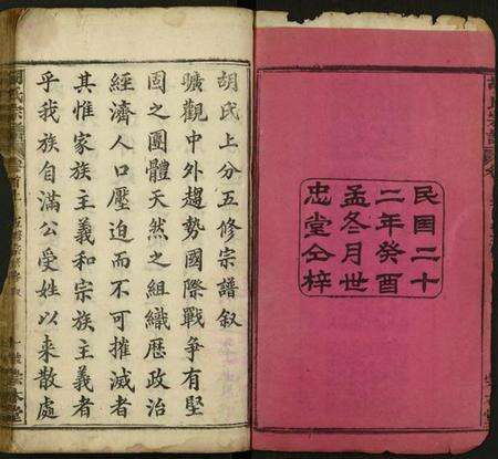 湖北胡氏族谱-胡氏宗谱 [12卷及卷首4末1](别名：胡氏上分五修宗谱).pdf电子版预览图2