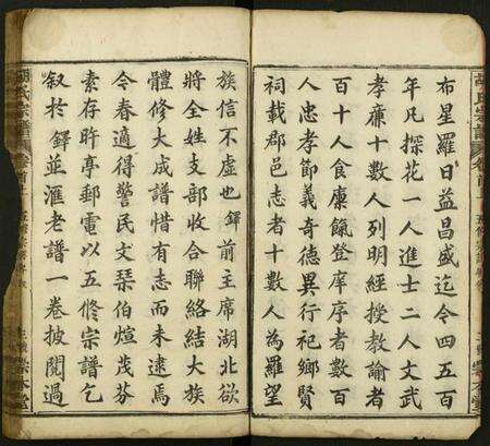 湖北胡氏族谱-胡氏宗谱 [12卷及卷首4末1](别名：胡氏上分五修宗谱).pdf电子版预览图4