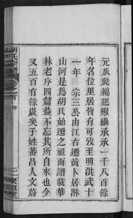 湖北胡氏族谱-胡氏宗谱 [13卷,首末各1卷](别名：黄冈县淋山河胡氏族谱).pdf电子版预览图5