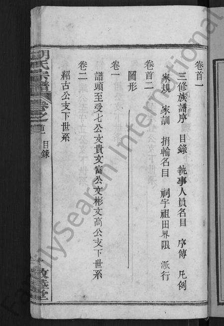 湖北胡氏族谱-胡氏宗谱 [16卷,首2卷](别名：Hu Shi Zong Pu).pdf电子版预览图3