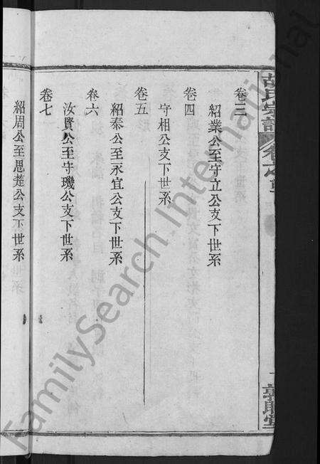 湖北胡氏族谱-胡氏宗谱 [16卷,首2卷](别名：Hu Shi Zong Pu).pdf电子版预览图4