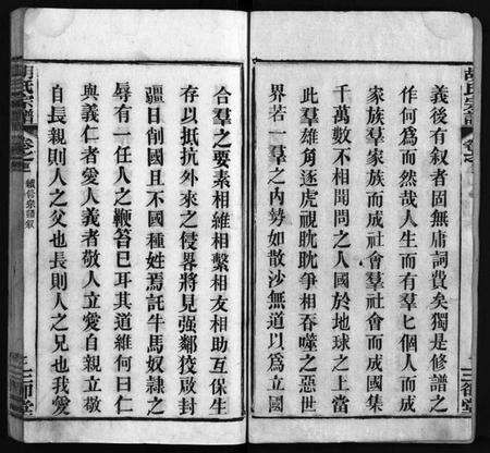 湖北胡氏族谱-胡氏宗谱 [20卷,首4卷](别名：胡氏续修宗谱、楚黄胡氏宗谱、Hu Shi Zong Pu).pdf电子版预览图3