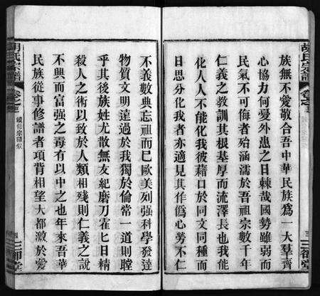 湖北胡氏族谱-胡氏宗谱 [20卷,首4卷](别名：胡氏续修宗谱、楚黄胡氏宗谱、Hu Shi Zong Pu).pdf电子版预览图5