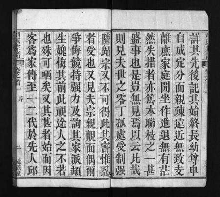 湖北胡氏族谱-胡氏宗谱 [20卷,首4卷](别名：Hu Shi Zong Pu).pdf电子版预览图3