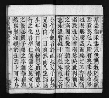 湖北胡氏族谱-胡氏宗谱 [20卷,首4卷](别名：Hu Shi Zong Pu).pdf电子版预览图4