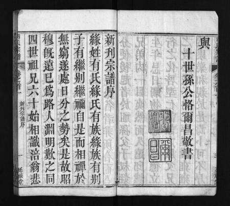 湖北胡氏族谱-胡氏宗谱 [20卷,首4卷](别名：Hu Shi Zong Pu).pdf电子版预览图5