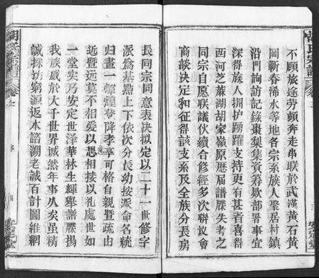 湖北胡氏族谱-胡氏宗谱 [21卷](别名：胡氏合修宗谱、Hu Shi Zong Pu).pdf电子版预览图4