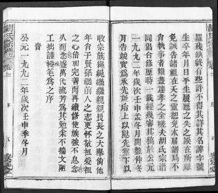 湖北胡氏族谱-胡氏宗谱 [21卷](别名：胡氏合修宗谱、Hu Shi Zong Pu).pdf电子版预览图5
