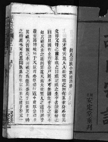 湖北胡氏族谱-胡氏宗谱 [27卷,首4卷](别名：Hu Shi Zong Pu、胡氏宗谱).pdf电子版预览图2