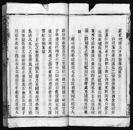 湖北胡氏族谱-胡氏宗谱 [27卷,首4卷](别名：Hu Shi Zong Pu、胡氏宗谱).pdf电子版预览图4