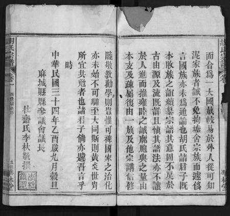 湖北胡氏族谱-胡氏宗谱 [28卷](别名：Hu Shi Zong Pu).pdf电子版预览图5