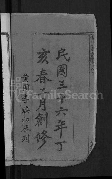 湖北胡氏族谱-胡氏宗谱 [5卷,首2卷,末1卷](别名：楚麻胡城寨胡氏宗谱).pdf电子版预览图4