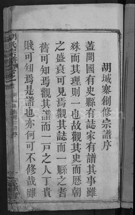 湖北胡氏族谱-胡氏宗谱 [5卷,首2卷,末1卷](别名：楚麻胡城寨胡氏宗谱).pdf电子版预览图5