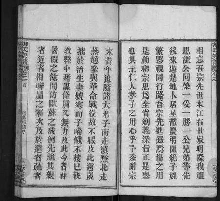 湖北胡氏族谱-胡氏宗谱 [9卷,首1卷](别名：胡氏宗谱、楚黄胡氏宗谱、Hu Shi Zong Pu、胡氏宗谱).pdf电子版预览图3