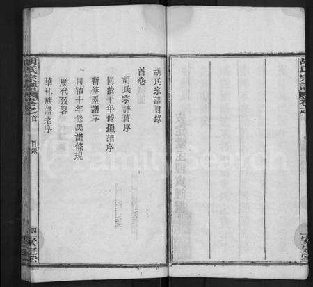 湖北胡氏族谱-胡氏宗谱 [9卷,首1卷](别名：胡氏宗谱、楚黄胡氏宗谱、Hu Shi Zong Pu、胡氏宗谱).pdf电子版预览图5