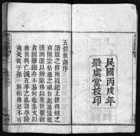 湖北胡氏族谱-胡氏族谱 [14卷](别名：胡氏族谱、Hu Shi Zu Pu、胡氏族谱).pdf电子版预览图3