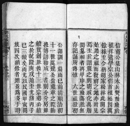 湖北胡氏族谱-胡氏族谱 [14卷](别名：胡氏族谱、Hu Shi Zu Pu、胡氏族谱).pdf电子版预览图5