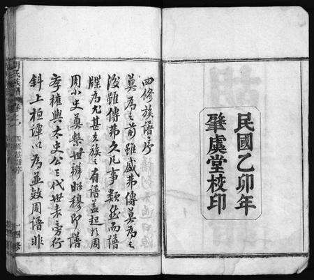 湖北胡氏族谱-胡氏族谱 [14卷](别名：胡氏族谱四修、Hu Shi Zu Pu).pdf电子版预览图3