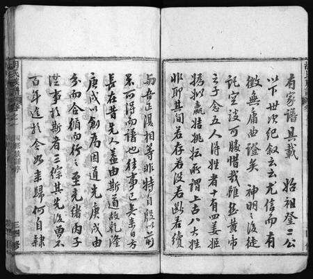 湖北胡氏族谱-胡氏族谱 [14卷](别名：胡氏族谱四修、Hu Shi Zu Pu).pdf电子版预览图5