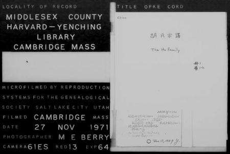 湖北胡氏族谱-胡氏族谱 [16卷](别名：胡氏宗谱).pdf电子版预览图2